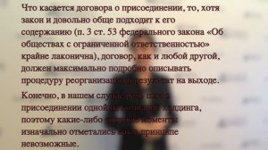 Присоединение по всем правилам - пошаговая инструкция.