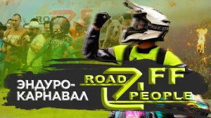 OFRP Enduro Race 2023 | Гоночные тесты BSE T8 | Уникальный эндуро фестиваль!