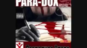 Para-Dox - Hasch balkon / Para-Dox - Наш балкон