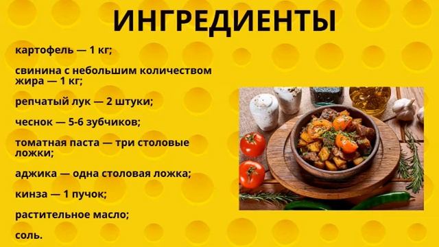 Оджахури просто и вкусно - Пошаговый рецепт