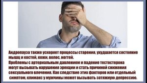 Мужской климакс - андропауза GIGRI.RU