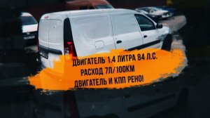 Аренда авто с выкупом 1400₽/сут Лада Ларгус мкпп 1.4л 84л.с. для ДОСТАВКИ.