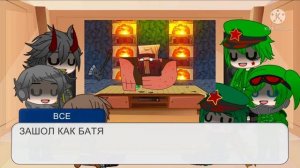 Реакция танков на геранда Перерождение левиафана (gacha club)