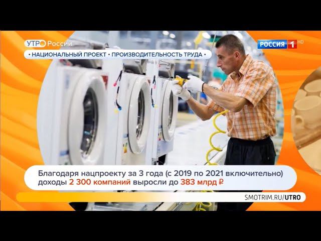 Инструменты бережливого производства (сюжет ТК «Россия 1»)