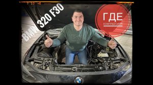 BMW 320 F30... Как ломаются моторы БМВ...