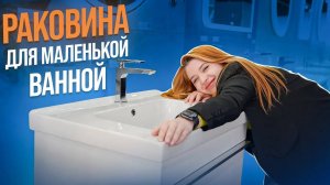 Выбираем раковину ПРАВИЛЬНО! Решения для СОВРЕМЕННОГО дизайна ванной комнаты