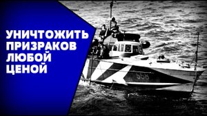 СОВЕТСКИЙ МОРСКОЙ СПЕЦНАЗ ПРОТИВ ИТАЛЬЯНЦЕВ ☆ УНИЧТОЖИТЬ ЛЮБОЙ ЦЕНОЙ