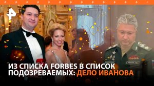 Заместителю Шойгу грозит 15 лет за взятку. Тусовки со звездами – как жил военный чиновник и его жена