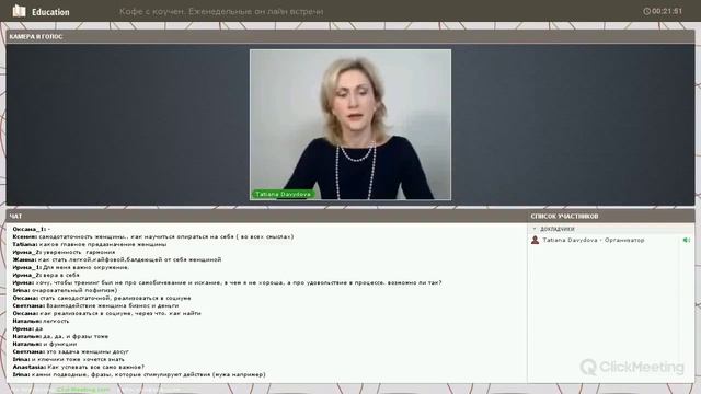 Тренинги для женщин. Мой опыт прохождения женских тренингов. Кофе с коучем | Психолог Таня Давыдова