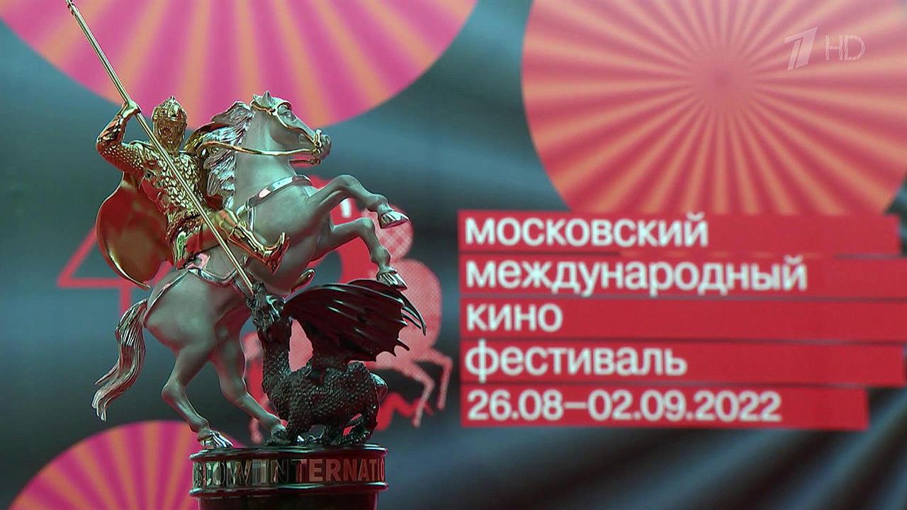 В столице прошла церемония закрытия 44-го Московского международного кинофестиваля