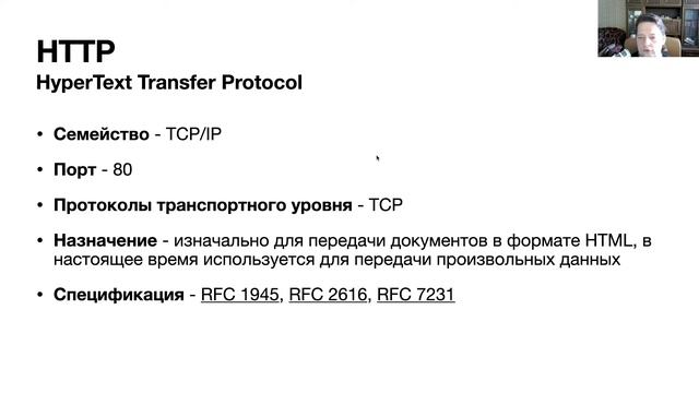 Лекция 8. Протоколы прикладного уровня