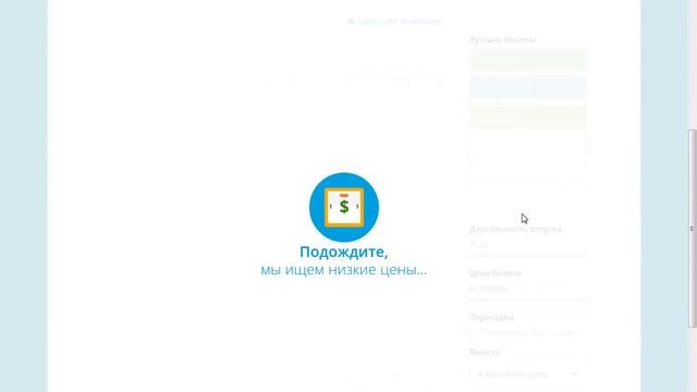 Дешевые авиабилеты. Выпуск 9