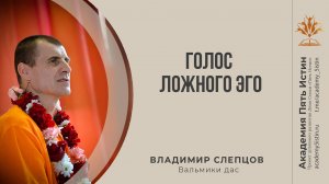 Как распознать голос ложного эго от голоса Сверх души?