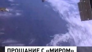 15 лет назад станция «Мир» была затоплена в Тихом океане