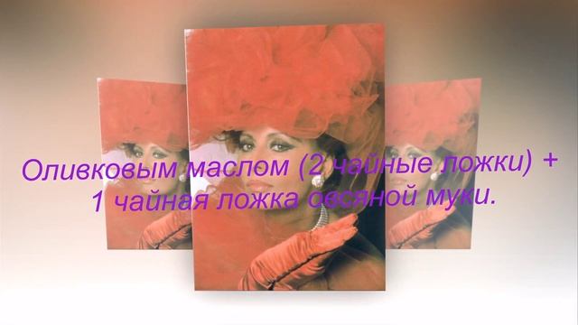 Секреты волшебной маски Софи Лорен #Секретыкрасоты