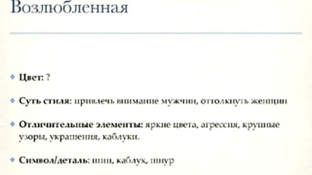 Про архетип Возлюбленная