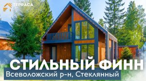 СТИЛЬНЫЙ ФИНН | Дом 140м² | Терраса | Ландшафтный дизайн | Всеволожский р-н #купитьдом