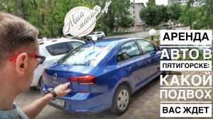 Аренда авто Пятигорск | АВАНТ КАР (AVANT CAR) | Авиамания