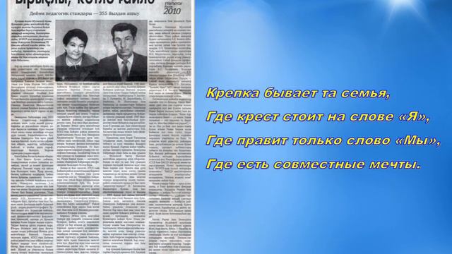 Презентация Педагогическая династия Хасановых смотреть онлайн