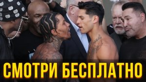 БОЙ Джервонта Дэвис vs  Райан Гарсия. Полный бой!