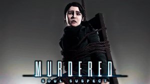 Очередная Жертва Маньяка | Murdered: Soul Suspect | Прохождение: Часть - 8