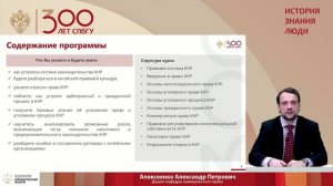 Александр Алексеенко «Основы права КНР» дополнительная образовательная программа