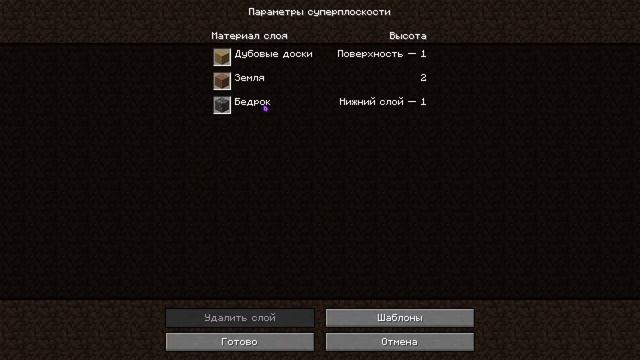 как сделать плоский мир из досок