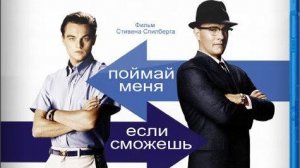 Поймай меня, если сможешь-Русский трейлер 2002