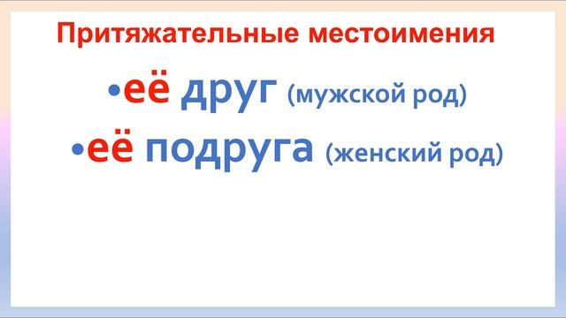 РКИ Притяжательные местоимения Russian Possessive Pronouns