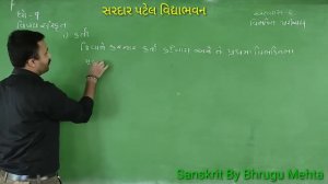 Std 9 // Sanskrit व्याकरण Part 1  विभक्ति_Lec 7