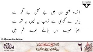 Husain Tere Matam Mein | Sautuliman Noha Aweel 06 | Aljamea-tus-Saifiyah