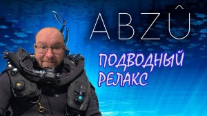 РЕЛАКСИРУЕМ ВМЕСТЕ ▶ ABZU