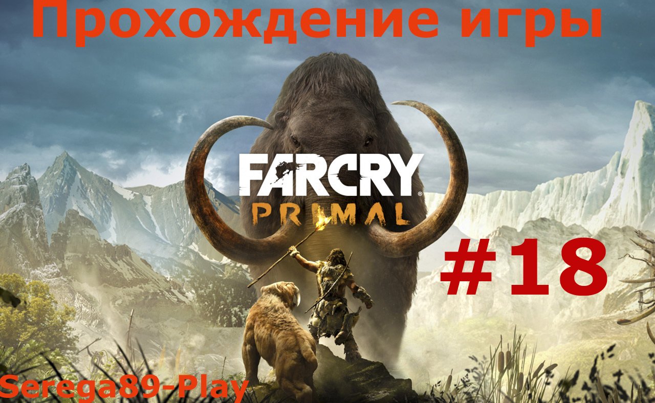 Far Cry Primal #18