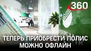В СберБанке теперь можно оформить ОСАГО