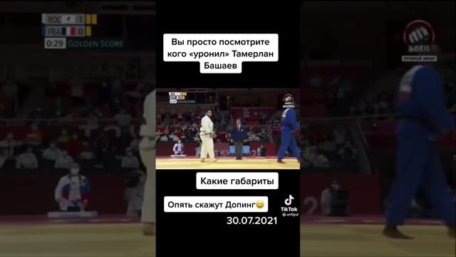 Темерлан Башаев наш Бурый Медведь #дзюдо #соревнования #турнир смотреть онлайн