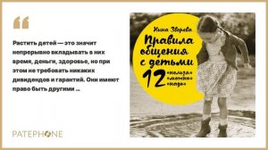 Нина Зверева «Правила общения с детьми». Аудиокнига. Читает Нина Зверева