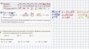 МАТЕМАТИКА 3 класс урок 91