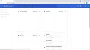 Как попасть в Консоль Администратора Google Workspace - 3 СПОСОБА