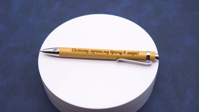 Подарок врачу или доктору деревянная ручка "Самому лучшему врачу в мире!", бамбук смотреть онлайн