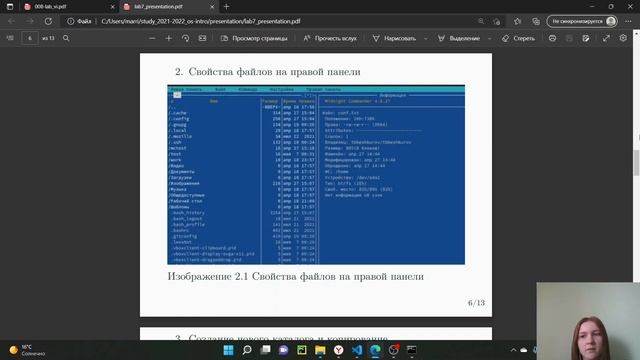Защита презентации к лабораторной работе 7 (Операционные системы)