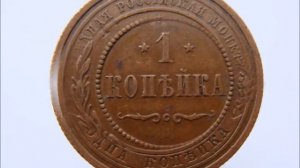 1 копейка 1915 год  Стоимость
