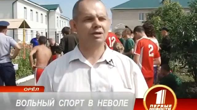 67 Вольный спорт в неволе смотреть онлайн