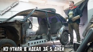 Из утиля в идеал за 5 дней.Переварка Ваз 2114. День 2. Охотники за автохламом.Операция Кайен