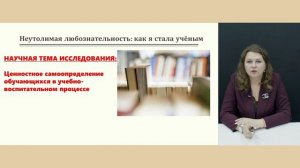 Видео-интервью "Неутолимая любознательность: как я стала учителем"