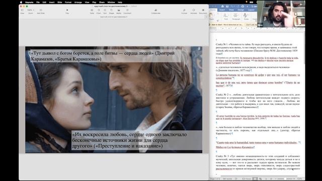 Круглый стол «Антропология духовности Достоевского»