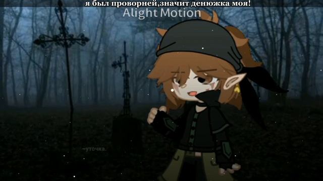 клип || два вора и монета || король и шут || гача лайф,гача клуб смотреть онлайн