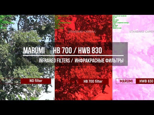 MARUMI  IR CUT HB 700 / IR CUT HWB 830 / infrared filters / инфракрасные светофильтры / тест / обзор