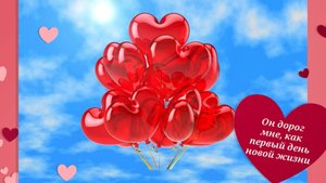 Поздравление любимой девушке - из ее фото, с сюжетом