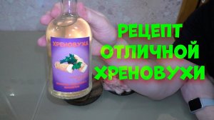 Рецепт Хреновуха лимона медовая с имбирём