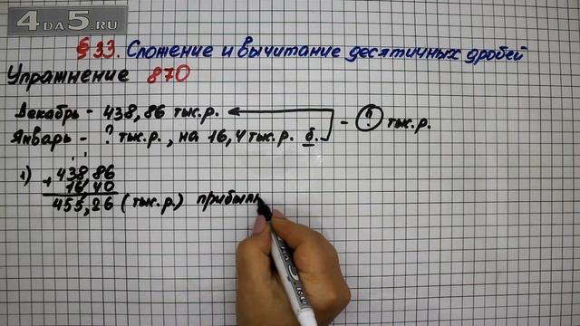 Упражнение № 870 – Математика 5 класс – Мерзляк А.Г., Полонский В.Б., Якир М.С. смотреть онлайн